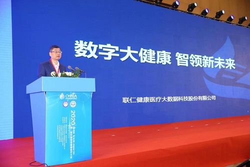 联人健康在中国智慧健康医疗大会上发布“庶人”大数据平