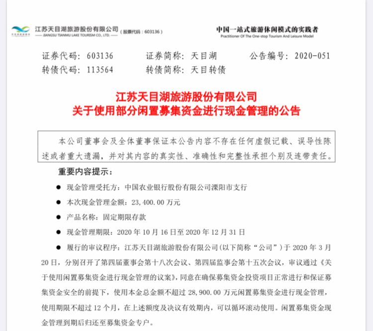 天目湖高管减持总计11.88% 是急于套现还是有其他原因？