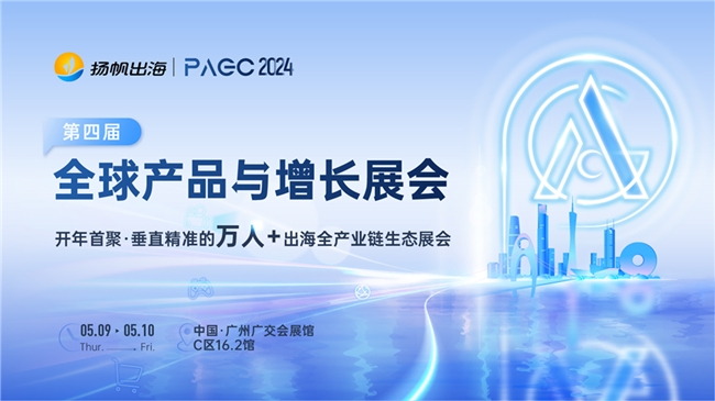 Flat Ads受邀参展PAGC大会，共话全球化营销增长