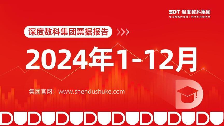 独家！深度数科2024年票据市场运行分析及2025展望 ——关乎未来票据走向
