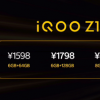 iQOO Z1x智能手机采用120Hz竞速屏 每秒显示120帧画面 是60Hz屏幕的2倍