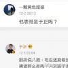 郑宇否认是表弟黄俊捷:你吃瓜的时候还能看到你的名字