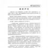 刘欣发表声明谴责网络谣言并保留法律调查权