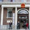 上海金融法院宣布 贷款机构有义务向消费者披露实际利率