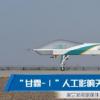 中国首架人工影响天气无人机“甘霖一号”首次成功飞行