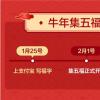 支付宝宣布“吉五福”将于2月1日开通 并已上线