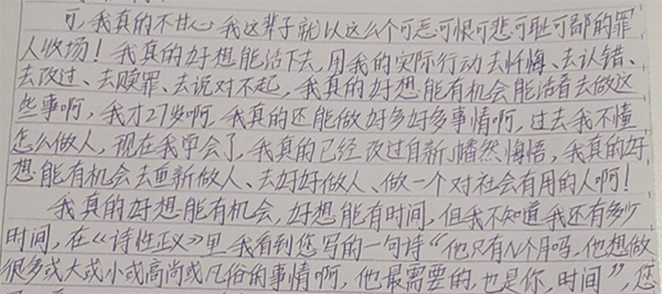 吴谢宇在看守所期间写的亲笔信（部分）截图。受访者提供