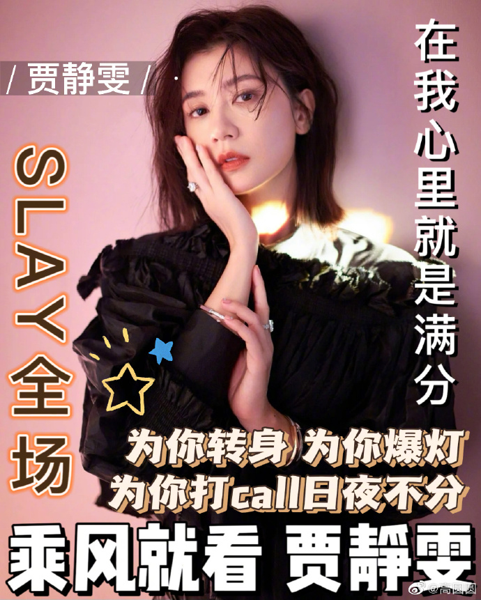 情谊满满！高圆圆为贾静雯《乘风2023》打call