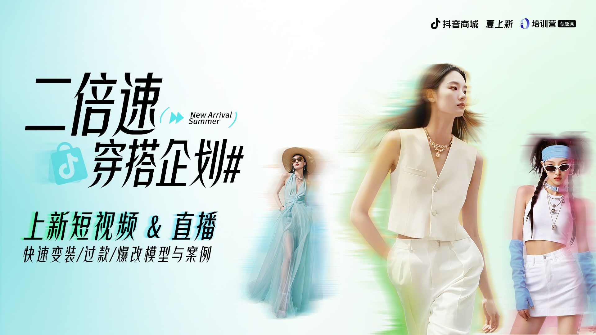 解码增长趋势，抖音电商上新短视频&直播运营模式与案例