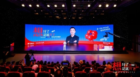 叶明开年演讲：沽小然深耕品牌化，让土地自己长出力量