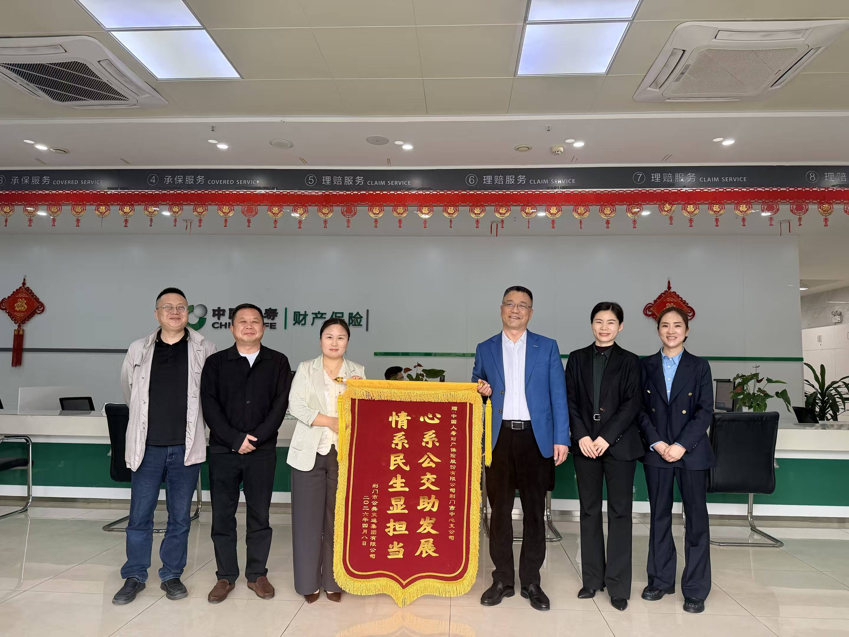 荆门市公交集团向国寿财险荆门中支赠送锦旗