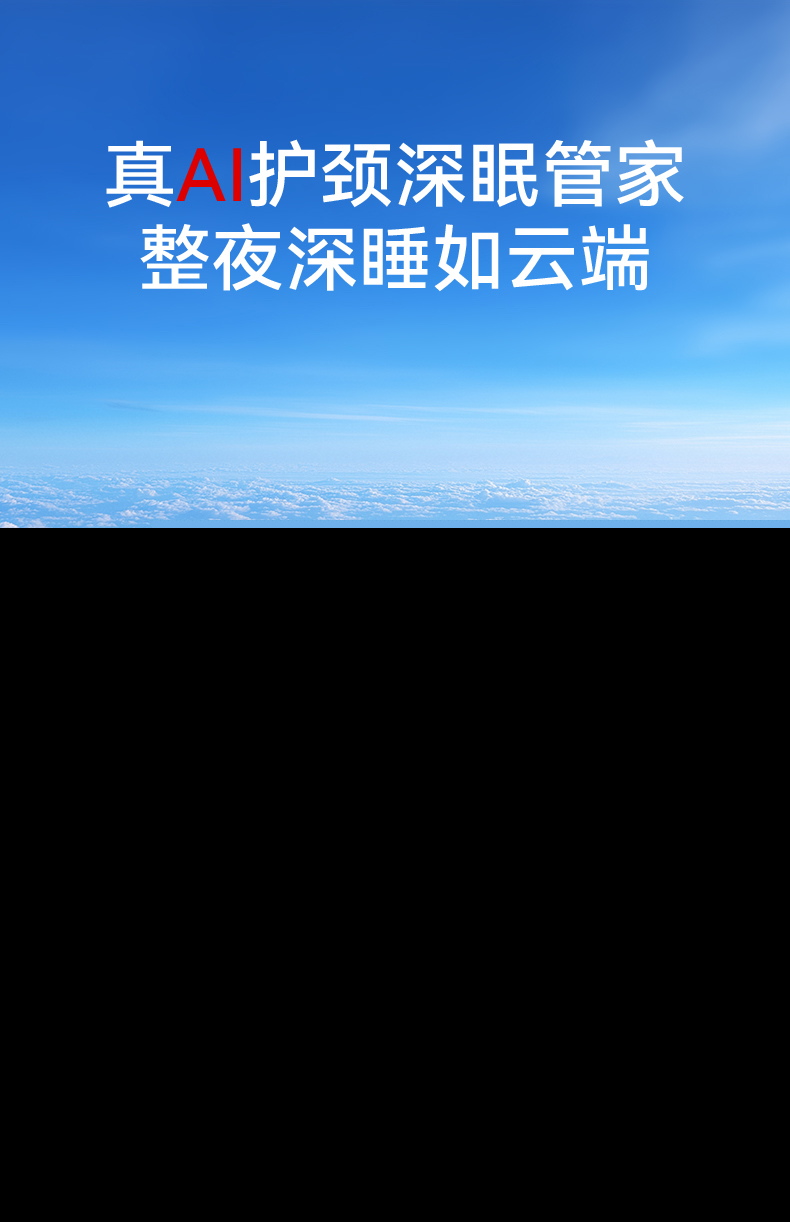 伊枕入梦AI智能护颈枕：以科技重塑深度睡眠