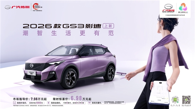 从“够用”到“酣畅”！2026款影速凭五大优势重塑小型SUV标准