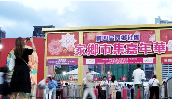 第四届家乡市集嘉年华在港开幕 香港市民一站尝遍内地美食