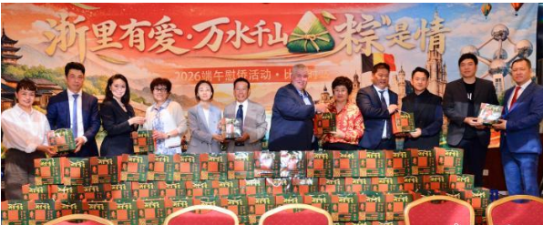 旅比华侨华人举行慰侨活动迎端午佳节
