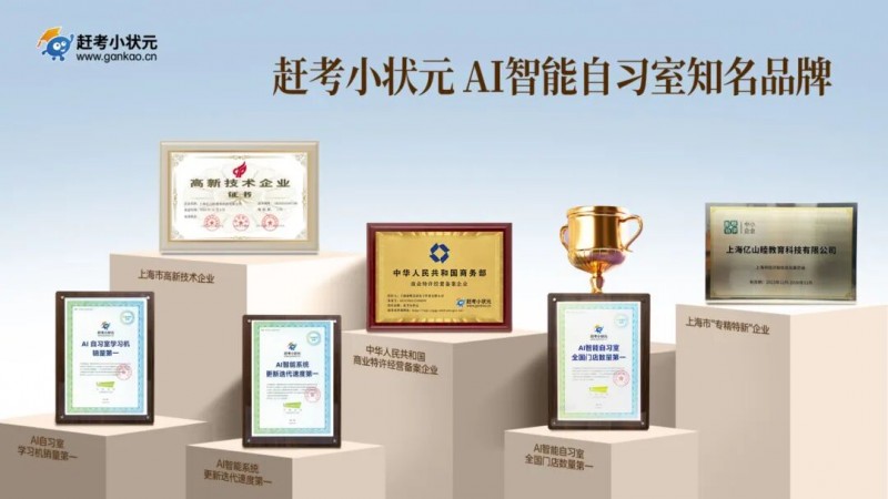 轻资产撬动大市场！赶考小状元携AI教育生态亮相第86届青岛教育装备展