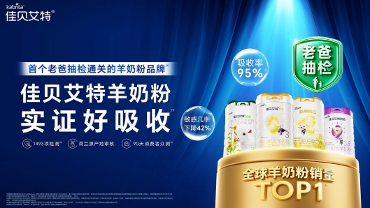 锁定婴儿奶粉排行榜10强！佳贝艾特悦白的喂养优势藏不住了