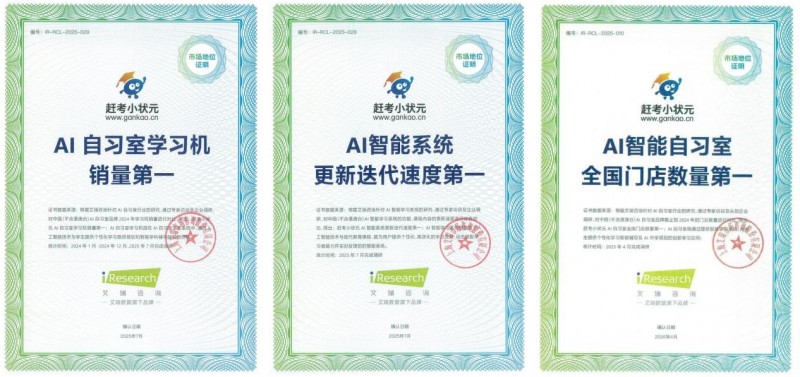 三冠融汇：赶考小状元以全维实力定义AI教育新高度