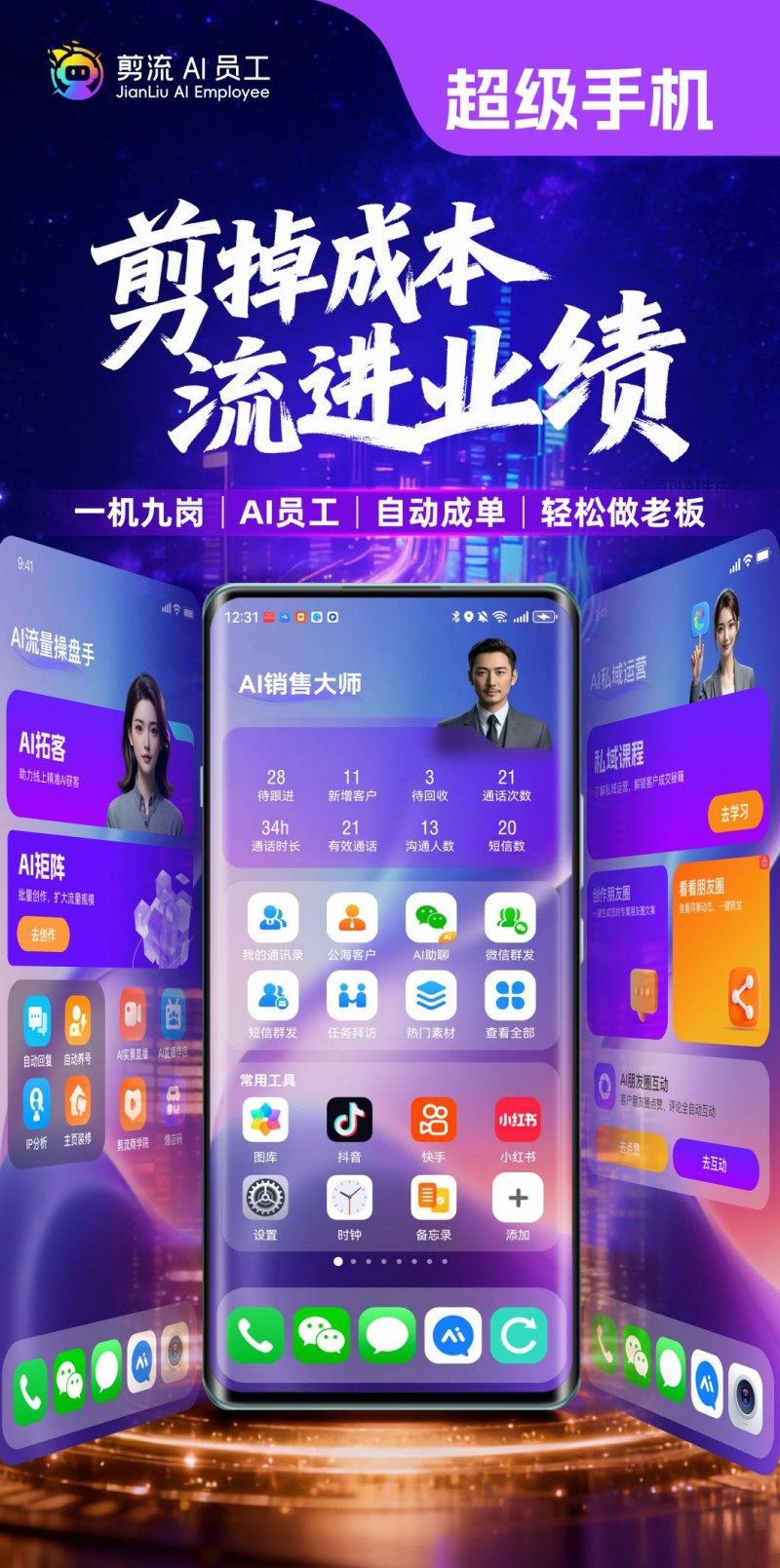 未来企业标配：一部锁住客户、解放管理的AI员工手机