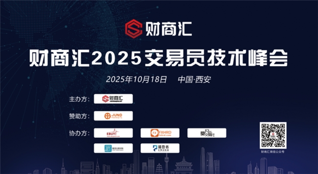 燃动古都交易智慧，JUNO MARKETS技术峰会西安站圆满收官