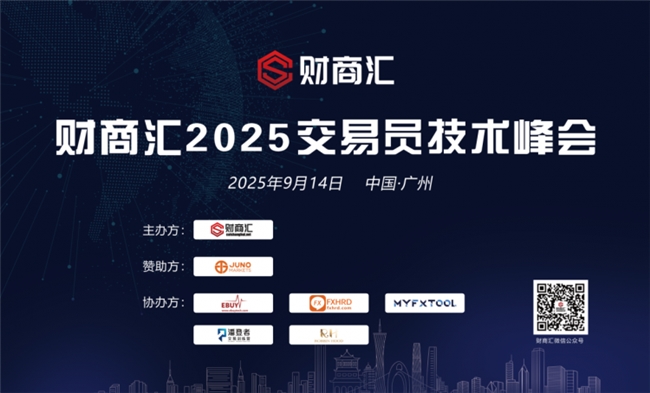 羊城见证交易智慧——JUNO MARKETS技术峰会广州站完美收官