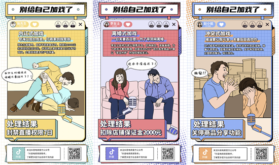 颤音电商发布专项治理公告 严厉打击代理、卖货等行为