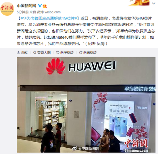 华为高管回应高通解禁4G芯片