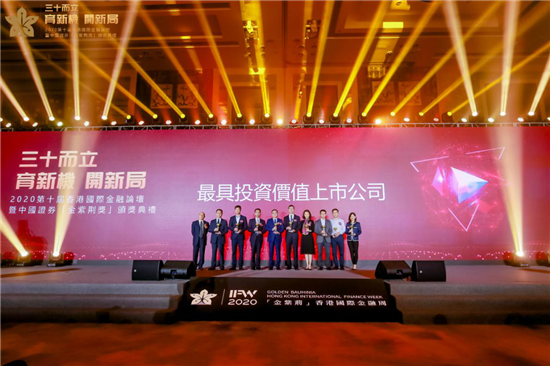 香港中华煤气荣获中国证券金紫荆&ldquo;最具投资价值上市公司