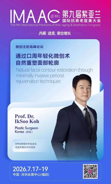高益秀教授受邀出席 IMAAC，聚焦再生材料发展，亲授面部结构与注射安全分层路径
