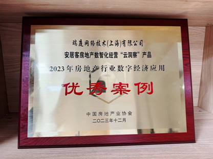 58同城、安居客数智化应用&ldquo;云洞察&rdquo;荣获&ldquo;2023年房地产