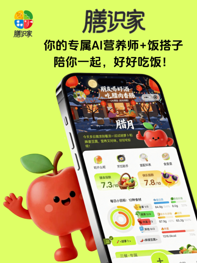 破解“吃饭难”、避开“配料狠活”、终结“冰箱食材过期”！全国首个AI饮食管家「膳识家」App正式发布