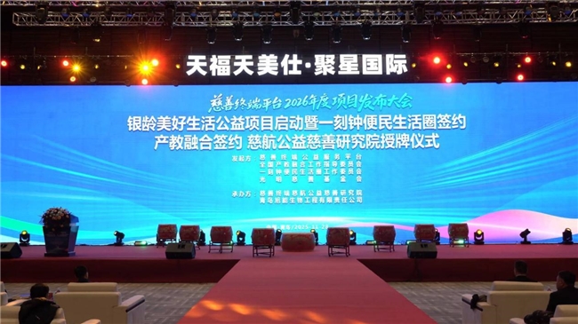 中国城市媒体联盟（中城媒盟）与慈善终端平台强强联手，共筑企业公益品牌新高地