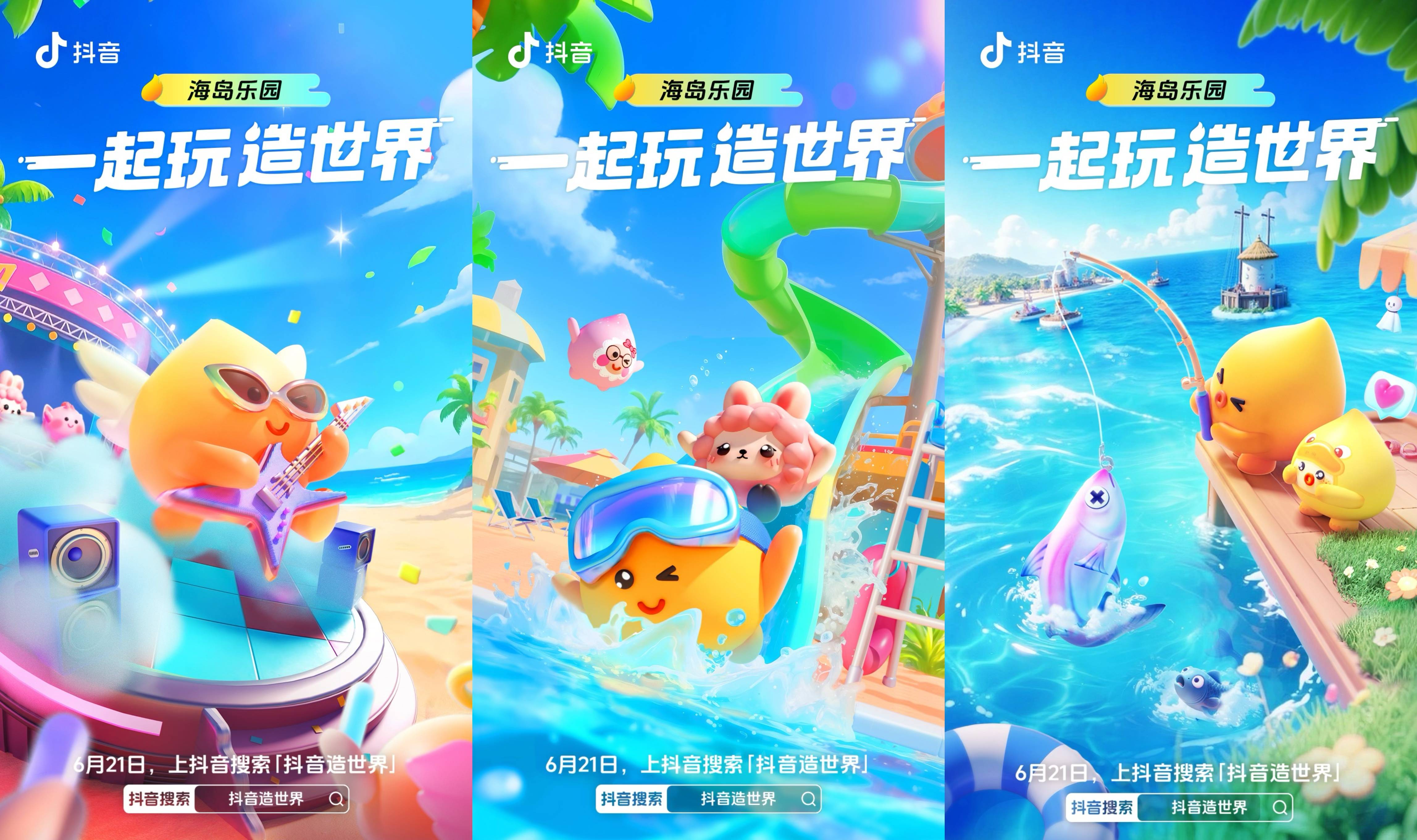 与好友共探虚拟世界！抖音开启社交互动新体验