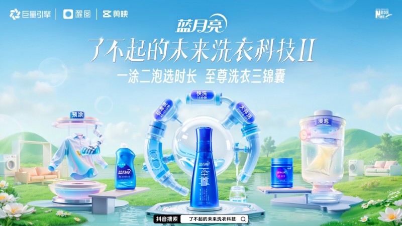 破解洗衣难题，蓝月亮让洁净更高效