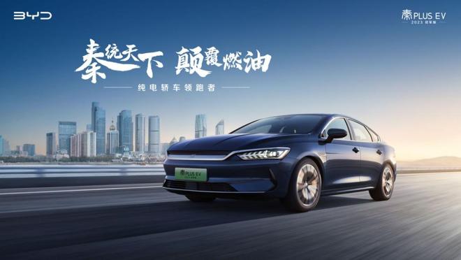 打破合资壁垒 比亚迪秦PLUS的“冠军”是怎样炼成的？