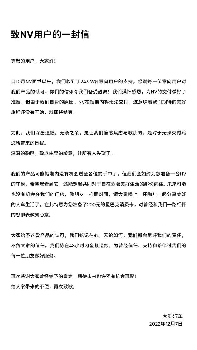 将全额退款 大乘汽车宣布自游家NV短期无法交付