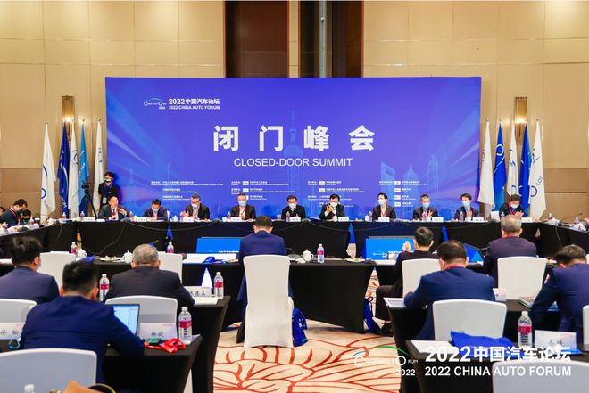 聚焦高质量工业发展2022中国汽车论坛闭门峰会召开