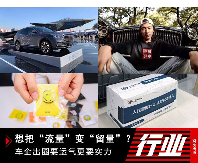 要不要把&ldquo;流量&rdquo;改成&ldquo;储备&rdquo;？汽车公司走出圈子需要运