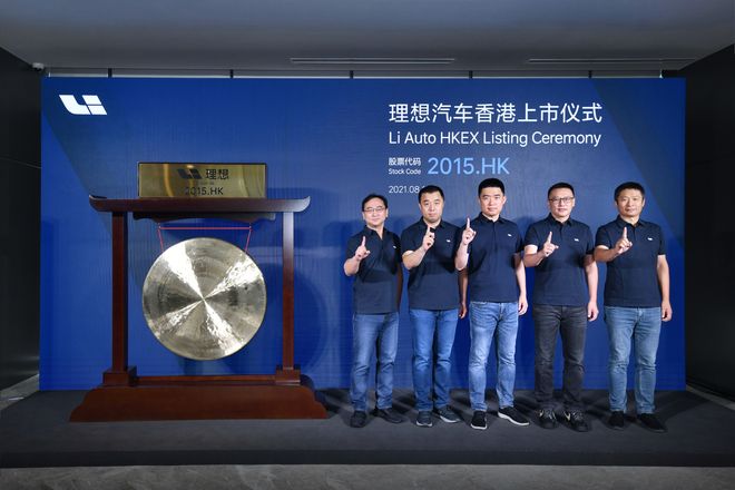 LI今日在香港联交所主板上市 股票代码2015
