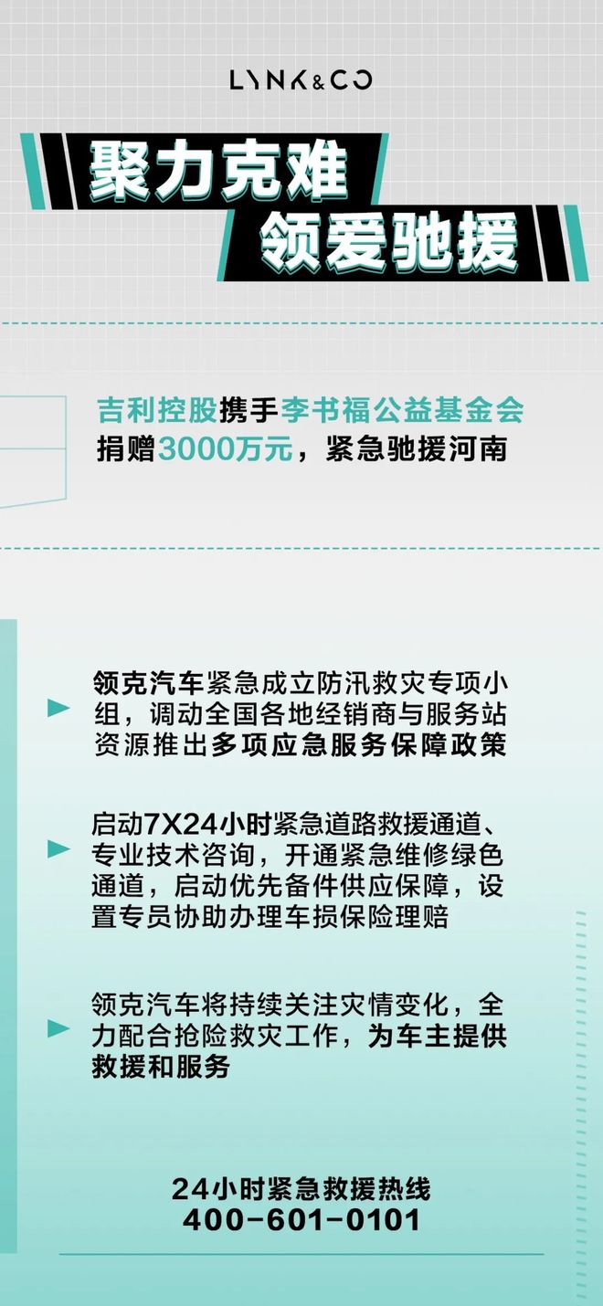 柯灵成立防洪救灾专项小组 为车主提供救援支持