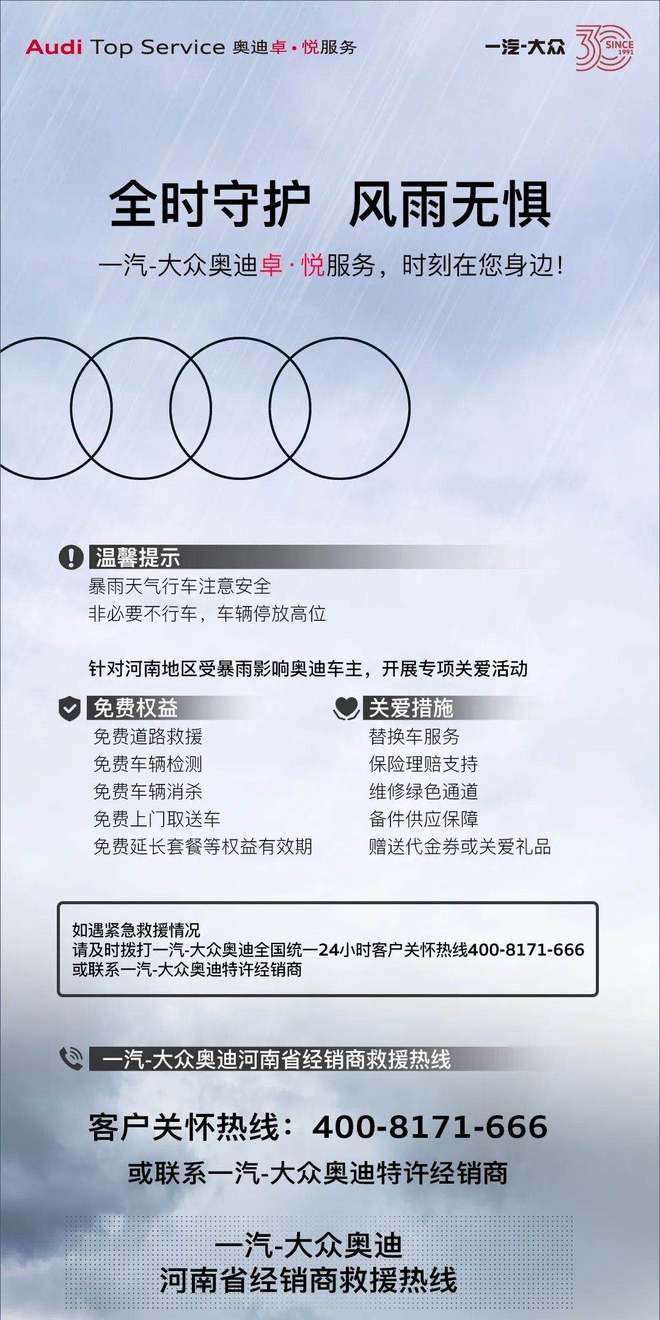为河南受灾车主一汽-大众奥迪开展特别关爱活动