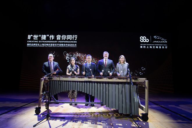 捷豹冠名上海交响乐团音乐厅开展长期战略合作