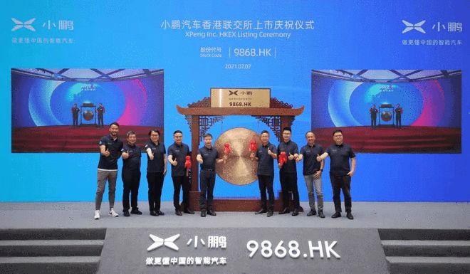Xpeng Motors港股二级上市投资者可直接购买股票