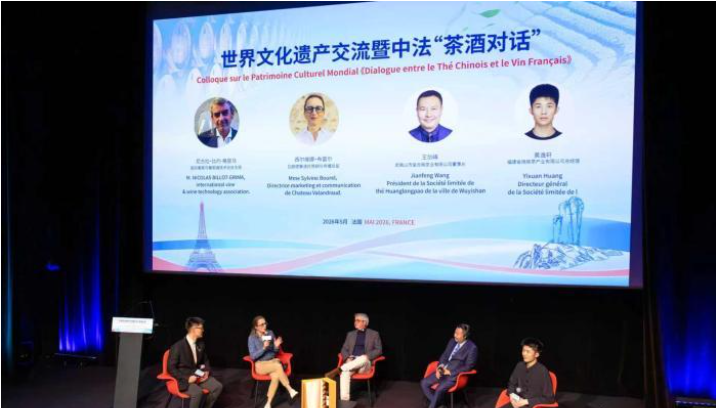 2026年世界文化遗产交流暨中法“茶酒对话”在法国波尔多举办